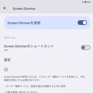 Zinwa Q25 Pro→設定→ユーザー補助→Screen Dimmer