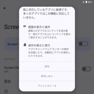 Zinwa Q25 Pro→設定→ユーザー補助→Screen Dimmer→オン