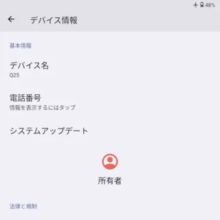 Zinwa Q25 Pro→設定→デバイス情報