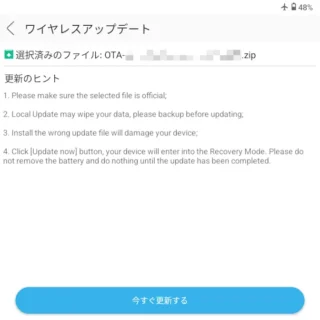 Zinwa Q25 Pro→設定→デバイス情報→システムアップデート→今すぐ更新する