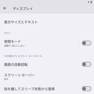 Zinwa Q25 Pro→設定→ディスプレイ