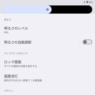 Zinwa Q25 Pro→設定→ディスプレイ→明るさのレベル
