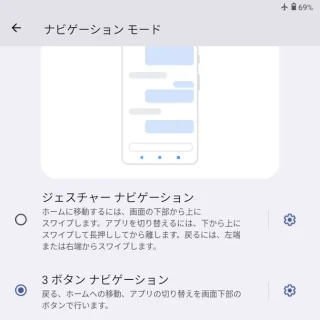Zinwa Q25 Pro→設定→システム→ジェスチャー→ナビゲーションモード→3ボタンナビゲーション選択