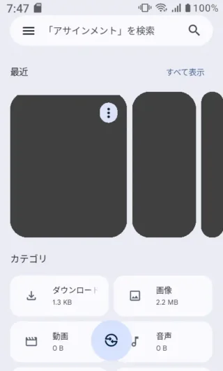 MIVE ケースマ→Files by Googleアプリ