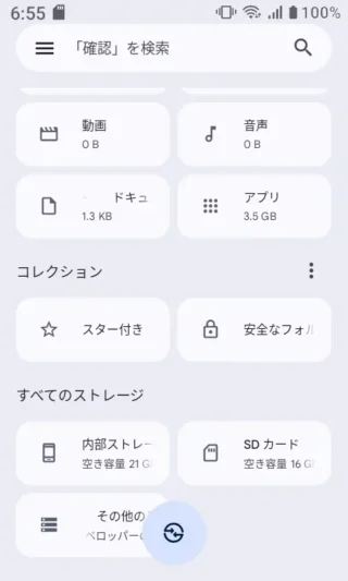 MIVE ケースマ→Files by Googleアプリ