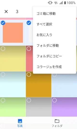 MIVE ケースマ→Androidアプリ→ギャラリー→複数選択→メニュー