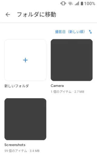 MIVE ケースマ→Androidアプリ→ギャラリー→フォルダに移動
