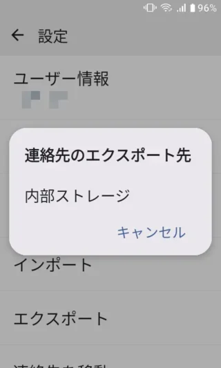 MIVE ケースマ→連絡先アプリ→設定→エクスポート→連絡先のエクスポート先