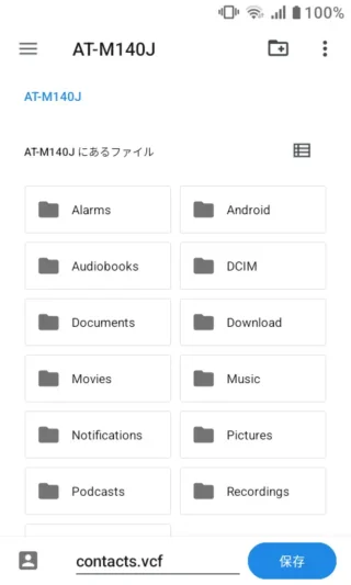 MIVE ケースマ→連絡先アプリ→設定→エクスポート→内部ストレージ