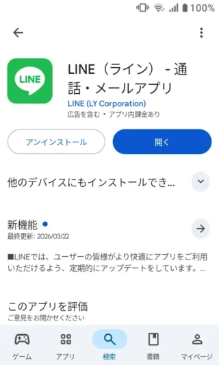 MIVE ケースマ→Google Play→LINE