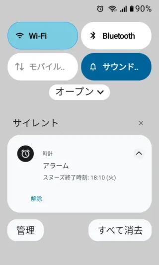 MIVE ケースマ→通知→時計アプリ→アラーム→スヌーズ