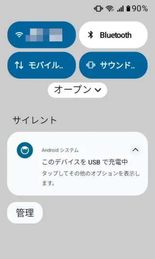 MIVE ケースマ→通知領域→Androidシステム→このデバイスをUSBで充電中
