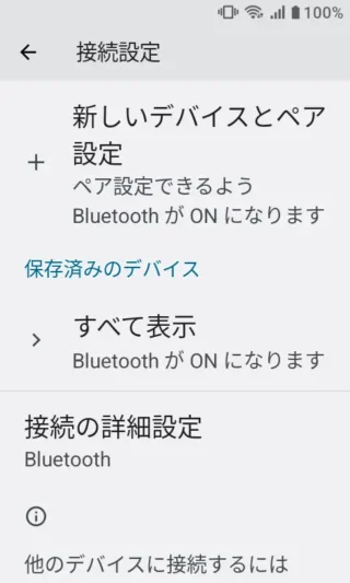 MIVE ケースマ→設定→接続設定