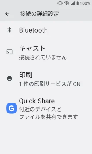 MIVE ケースマ→設定→接続設定→接続の詳細設定