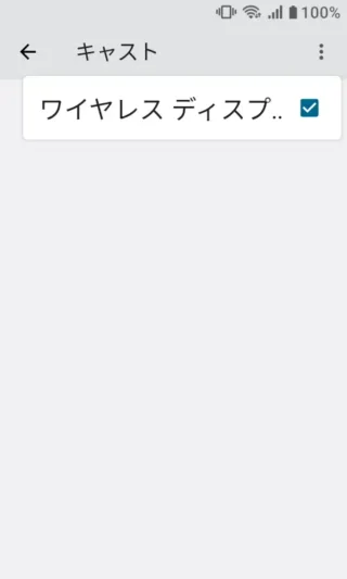 MIVE ケースマ→設定→接続設定→接続の詳細設定→キャスト→メニュー