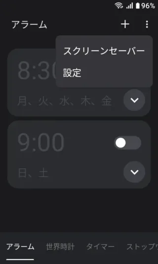 MIVE ケースマ→時計アプリ→メニュー