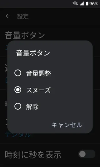 MIVE ケースマ→時計アプリ→設定→音量ボタン