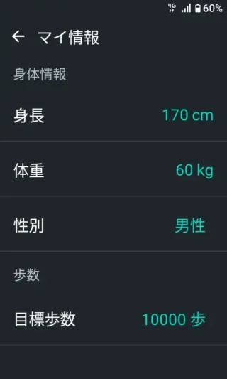 MIVE ケースマ→歩数計アプリ→マイ情報