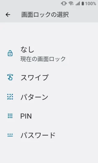 MIVE ケースマ→設定→セキュリティ→画面ロックの選択