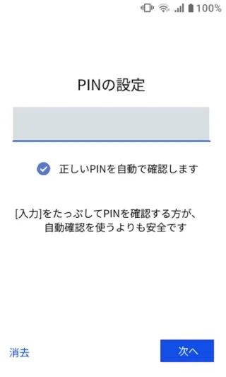 MIVE ケースマ→設定→セキュリティ→画面ロックの選択→PINの設定