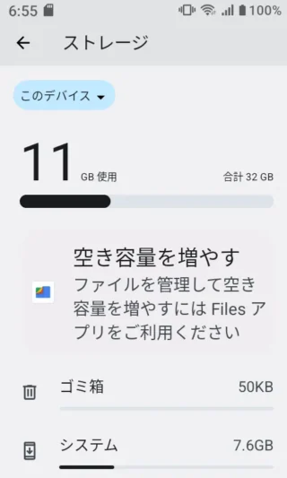 MIVE ケースマ→設定→ストレージ→このデバイス