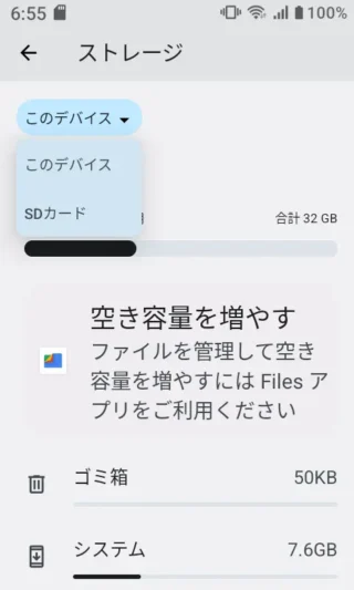 MIVE ケースマ→設定→ストレージ→このデバイス→メニュー
