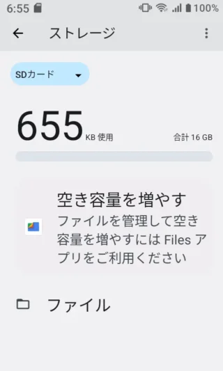 MIVE ケースマ→設定→ストレージ→SDカード