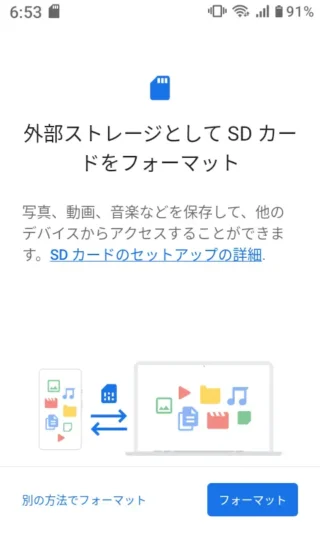MIVE ケースマ→設定→ストレージ→SDカード→外部ストレージとしてSDカードをフォーマット