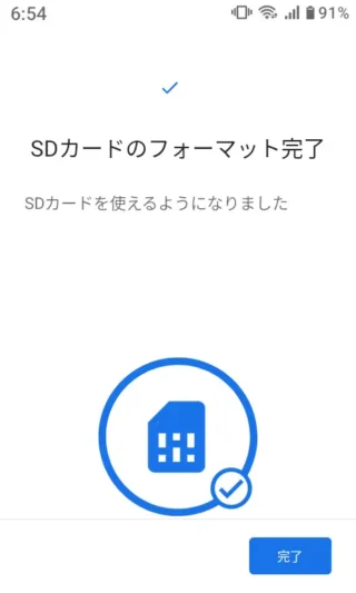 MIVE ケースマ→設定→ストレージ→SDカード→外部ストレージとしてSDカードをフォーマット→SDカードのフォーマット完了