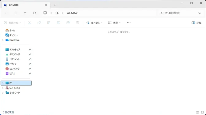 MIVE ケースマ→USB接続→Windows 11→エクスプローラー→PC→AT-M140→このフォルダーは空です。