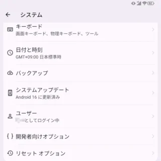 Unihertz Titan 2→設定→システム