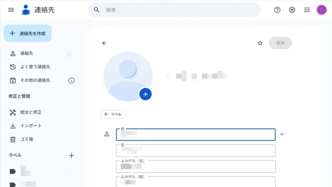 Web→Googleコンタクト→既存の連絡先→編集