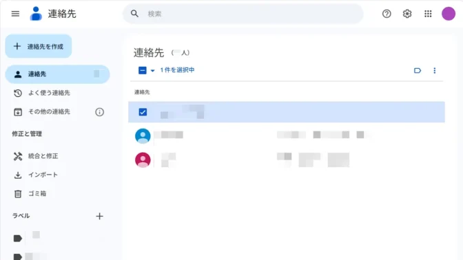 Web→Googleコンタクト→選択済み