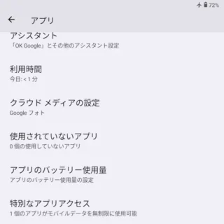 Zinwa Q25 Pro→設定→アプリ