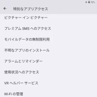 Zinwa Q25 Pro→設定→アプリ→特別なアプリアクセス