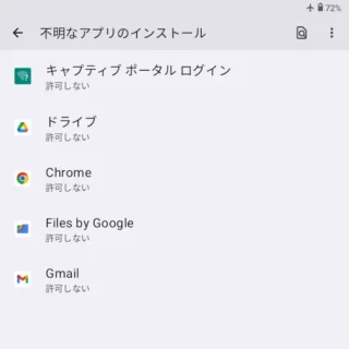 Zinwa Q25 Pro→設定→アプリ→特別なアプリアクセス→不明なアプリのインストール