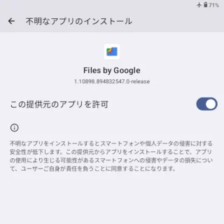 Zinwa Q25 Pro→設定→アプリ→特別なアプリアクセス→不明なアプリのインストール→Files by Google→オン