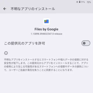 Zinwa Q25 Pro→設定→アプリ→特別なアプリアクセス→不明なアプリのインストール→Files by Google→オフ
