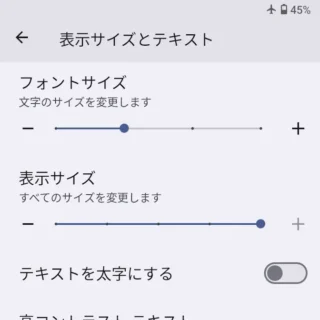 Zinwa Q25 Pro→設定→ディスプレイ→画面サイズとテキスト→表示サイズ→4段階