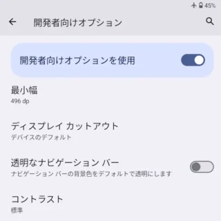 Zinwa Q25 Pro→設定→システム→開発者向けオプション→最小幅→496