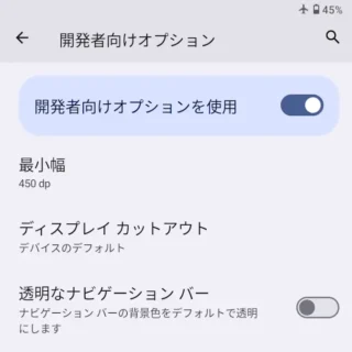 Zinwa Q25 Pro→設定→システム→開発者向けオプション→最小幅→450