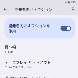 Zinwa Q25 Pro→設定→システム→開発者向けオプション→最小幅→411
