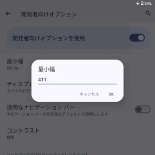 Zinwa Q25 Pro→設定→システム→開発者向けオプション→最小幅→411
