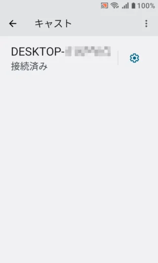 MIVE ケースマ→設定→接続設定→接続の詳細設定→キャスト→ワイヤレスディスプレイ→接続済み