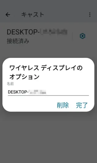 MIVE ケースマ→設定→接続設定→接続の詳細設定→キャスト→ワイヤレスディスプレイ→接続済み→設定