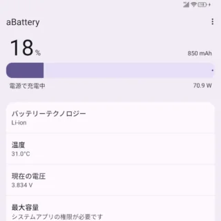 Unihertz Titan 2→ Androidアプリ→aBattery→ベンチマーク後