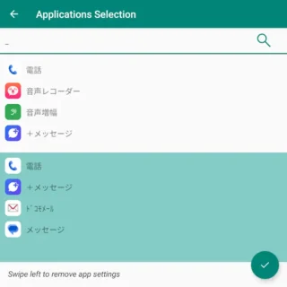 Unihertz Titan 2→Androidアプリ→NoLED→Application Selection→選択済み