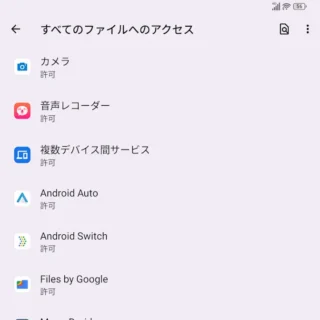 Unihertz Titan 2→→設定→アプリ→特別なアプリアクセス→すべてのファイルへのアクセス