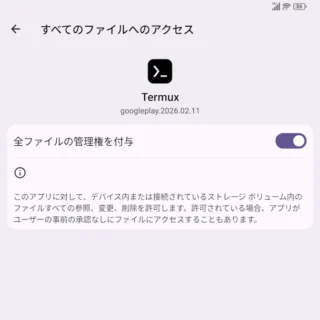Unihertz Titan 2→→設定→アプリ→特別なアプリアクセス→すべてのファイルへのアクセス→Termux→全ファイルの管理権を付与→オン
