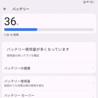 Unihertz Titan 2→設定→バッテリー
